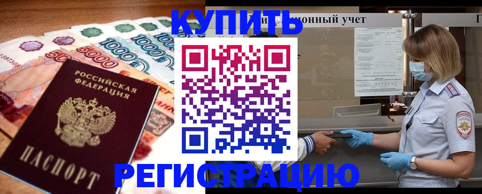 прописка для школы в Марксе