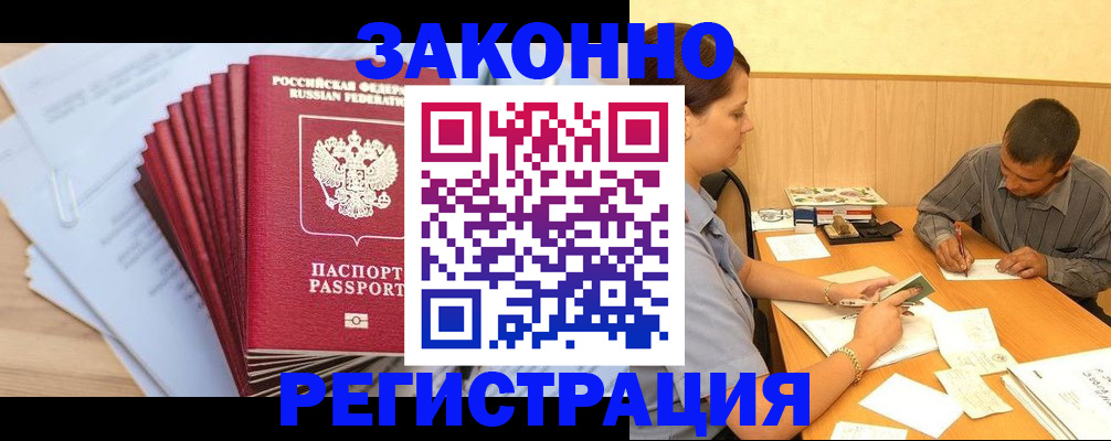 прописка для кредита в Марксе