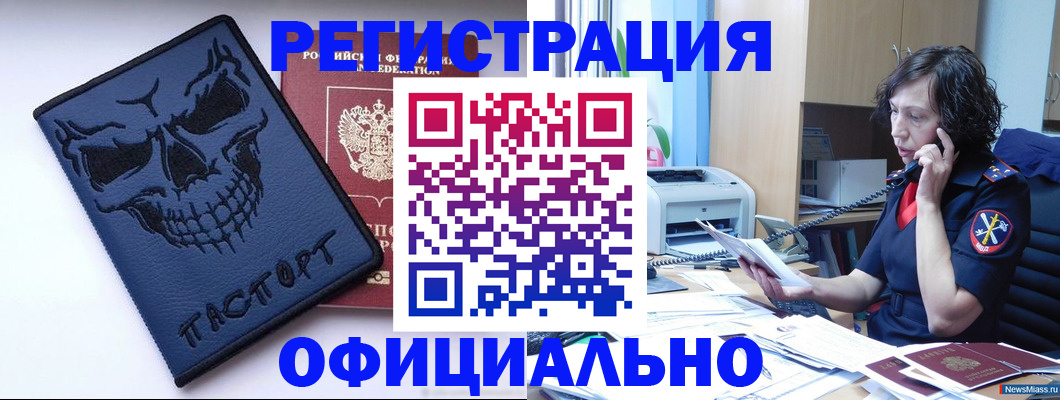 миграционный учет в Марксе